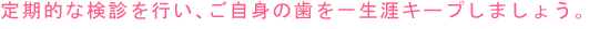 歯周病治療
