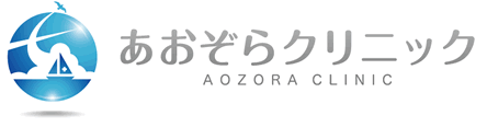 あおぞらクリニック 新橋院