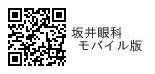 さいたま市 浦和区 眼科 坂井眼科医院モバイルQRコード