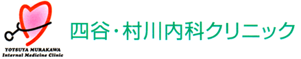 四谷・村川内科クリニック ロゴ