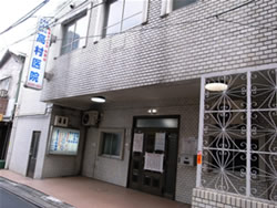 高村医院