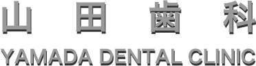 東京都 杉並区 西永福 歯科 小児歯科 インプラント 訪問歯科治療 往診 歯医者
