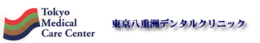 東京都 中央区 日本橋 一般歯科 審美歯科 矯正歯科 ホワイトニング インプラント