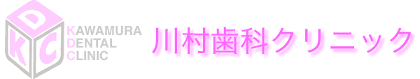 神奈川県 藤沢市 歯医者 一般歯科 審美歯科 矯正歯科 小児歯科 インプラント