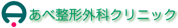 東京都 武蔵野市 吉祥寺 整形外科 外科 リハビリテーション科 リウマチ科 麻酔科